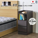 12%offクーポン配布中 ナイトテーブル コンセント付 幅27.5 27.5幅 寝室 サイドテーブル コンセント チェスト 電話台 ルーター収納 木製 リビング収納 収納家具 薄型 完成品 北欧 ホワイト 白 ブラウン 大川家具 国産 日本製 収納庫 大川家具 楽天 アウトレット価格並