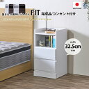 12%offクーポン配布中 ナイトテーブル コンセント付 幅32.5 32.5幅 寝室 サイドテーブル コンセント チェスト 電話台 ルーター収納 木製 リビング収納 収納家具 薄型 完成品 北欧 ホワイト 白 ブラウン 大川家具 国産 日本製 収納庫 大川家具 楽天 アウトレット価格並