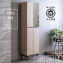 シューズボックス 完成品 下駄箱 ハイタイプ 玄関収納 靴箱 幅50cm 50 消臭コーティング シューズBOX 靴収納 シンプル 日本製 国産 モダン セラミック調 洗える棚板 大川家具Matsumoto アウトレット価格並