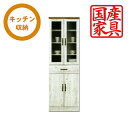 11%offクーポン配布中 食器棚 ダイニングボード キッチンボード カップボード 幅60cm 奥行き42cm 高さ180cm アンティーク風 MDF プリント...