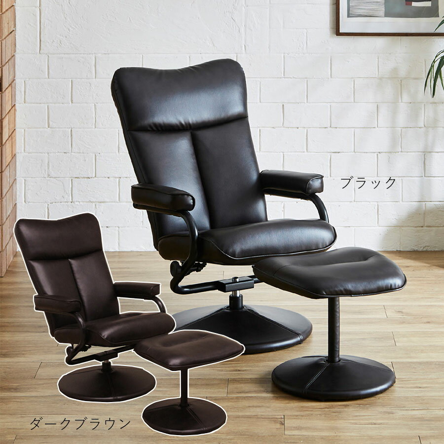 パーソナルチェア リクライニングチェア おしゃれ オシャレ リラックスチェア ファブリックレザー 組立品 シンプル 肘付 オットマン付 ブラウン 茶 大川家具Matsumoto アウトレット価格並
