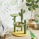キャットタワー ペット 猫 コンパクト かわいい ファブリック テディボア グリーン 大川家具Matsumoto 送料無料 アウトレット価格並