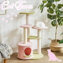 キャットタワー ペット 猫 コンパクト かわいい ファブリック 布 ピンク 桃 大川家具Matsumoto 送料無料 アウトレット価格並