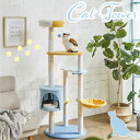 キャットタワー ペット 猫 コンパクト かわいい ファブリック 布 ブルー アクア 大川家具Matsumoto 送料無料 アウトレット価格並