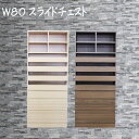 12%offクーポン配布中 スライドチェスト シェルフ チェスト ディスプレイチェスト リビング収納 80幅 幅80cm 本棚 多目的 おしゃれ 北欧 シンプル モダン 木製 選べる2色 ナチュラル ウォールナット 突板 大川家具 楽天 通販 送料無料 アウトレット価格並