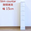 【1日限定15%off】食器棚 キッチンボード 隙間 スリム 幅15cm 完成品 鏡面 ホワイト 白 引き出し 北欧 モダン 送料無料 日本製 シンプル モダン ホワイト 材質 MDF エナメル塗装 大川家具 楽天 通販 アウトレット価格並