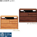 テレビ台 テレビボード TVボード AVチェスト 80幅 幅80cm 2段 チェスト TV台 AV収納 AV収納家具 箱組 フルオープンレール 日本製 北欧 シンプル モダン ナチュラル ダークブラウン 材質 アルダー材 大川家具 アウトレット価格並