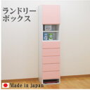 ランドリーボックス ランドリーラック ランドリー収納 おしゃれ オシャレ 洗面所収納 脱衣所収納 幅40cm 木製 日本製 シンプル モダン【幅40cmx奥行40cmx高さ180cm】 大川家具 売れ筋 人気 送料無料 アウトレット価格並