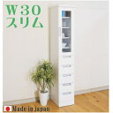 スリム収納 すきま収納 食器棚 ランドリー収納 30幅 幅30cm 隙間収納 隙間家具 省スペース隙間収納 薄型サニタリー収納 棚板4枚 日本製 カラー等 ホワイト 材質 MDF エナメル塗装 大川家具 送料無料 楽天 通販 アウトレット価格並