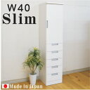 食器棚 ランドリー収納 すきま収納 スリム収納 40幅 40cm 引出し 隙間収納 隙間家具 すきま家具 食器台 多目的 棚板4枚 日本製 カラー等 ホワイト 材質 MDF エナメル塗装 大川家具 送料無料 楽天 通販 アウトレット価格並