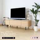 テレビ台 テレビボード ローボード TV台 完成品 日本製 シンプル モダン TVボード 国産 北欧 アンティーク 150幅 幅150 脚付き ローテレビ台 ウォールナット レッドオーク 大川家具 楽天 送料無料 アウトレット価格並