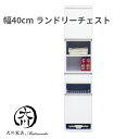12%offクーポン配布中 幅40 サニタリー収納 ランドリーラック 40 ランドリーボックス 大川家具 チェスト 脱衣所 洗面所 すき間収納 国産 隙間収納 完成品 スリムランドリーラックア ホワイト 【送料無料】 北欧 アウトレット価格並