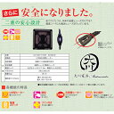 12%offクーポン配布中 こたつ用 取替え用ヒーター 中間スイッチ 大川家具 送料無料 楽天 通販 アウトレット価格並
