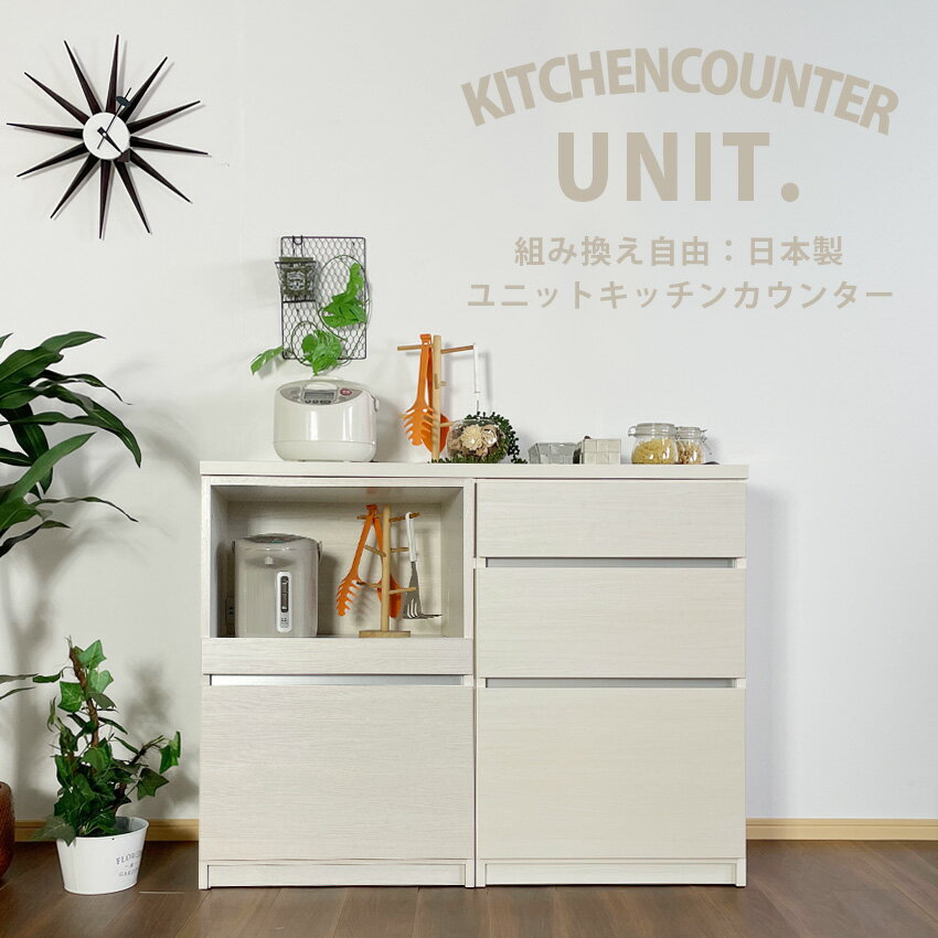 楽天大川家具 Matsumoto【24時間限定8％off】キッチンカウンター カウンター 日本製 国産 下収納 上収納 キッチン収納 オープン 家電収納 引き出し 120幅 幅120cm 日本製 北欧 シンプル モダン カラー ホワイト 白 ブラウン 送料無料 楽天 通販 アウトレット価格並