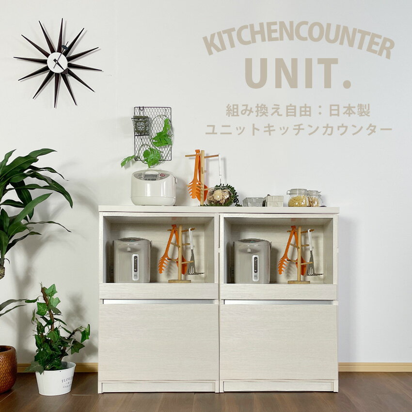 キッチンカウンター カウンター 日本製 国産 上収納 下収納