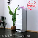 【1日限定11%off】 ランドリーラック ランドリーチェスト サニタリー 30幅 幅30cm 収納 チェスト 脱衣所 洗面所 すき間収納 家具 国産 完成品 ナチュラル ブラウン ホワイト 脱衣所チェスト 白 タオル収納 大川家具Matsumoto 北欧 送料無料 楽天 通販 アウトレット価格並(3)