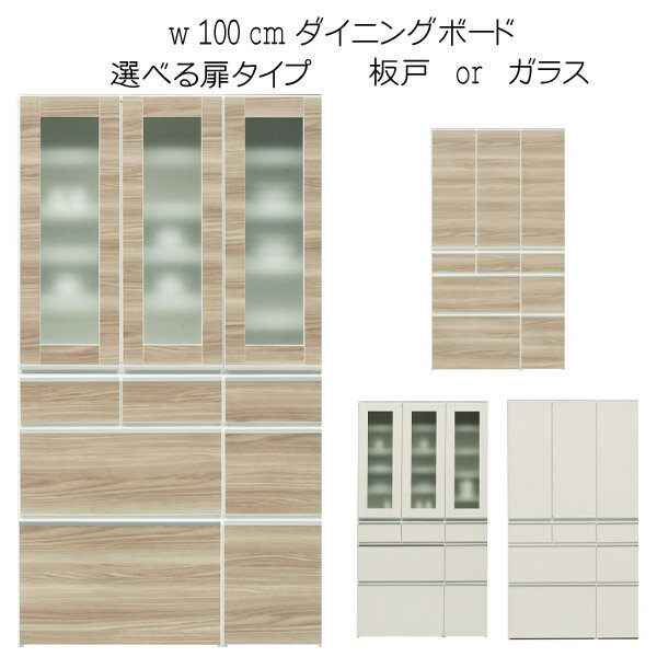 楽天大川家具 Matsumoto【20日限定10％off】キッチンボード 食器棚 100幅 幅100cm 奥行43.2cm 高さ179cm 木製 キッチン収納 キッチン 収納 木目調 カップボード 日本製 完成品 開き戸 ガラス扉 引出 スライドレール キャスター付き 北欧 モダン 大容量 大川家具 楽天 通販 アウトレット価格並