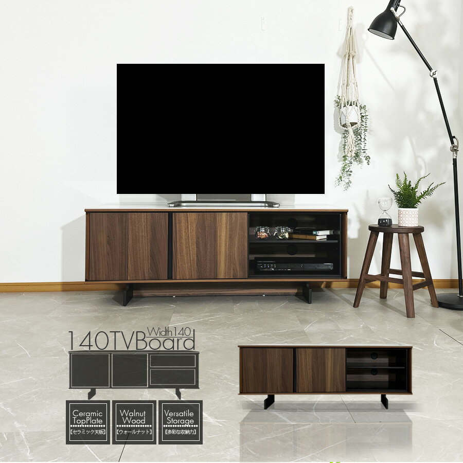 15日限定15％offクーポン テレビ台 ローボード 北欧 幅140cm テレビボード おしゃれ オシャレ 収納 多い 脚付き ウォールナット突板 セラミック天板 奥行44cm 扉収納 オープン収納 コンパクト 高さ51.5cm モダン デザイン 大容量収納 送料無料 設置無料