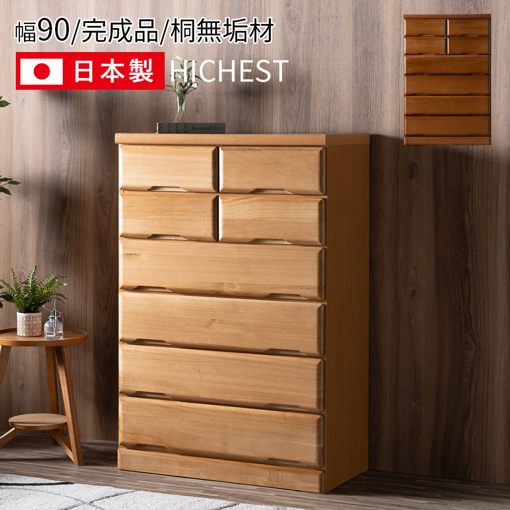 10%offクーポン配布中 チェスト 6段 桐無垢材 90 箪笥 ハイチェスト 洋服ダンス 幅88cm 整理たんす おしゃれ オシャレ 衣類収納 収納力 引き出し 国産 日本製 完成品 北欧 木製 桐材 ナチュラル ブラン 茶色 ウレタン樹脂塗装 アウトレット価格並