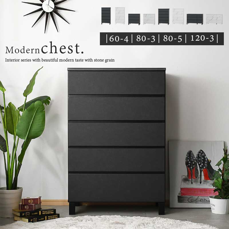 チェスト 完成品 ローチェスト ハイチェスト タンス 幅120cm 3段 幅80cm 3段 5段 幅60cm ホワイト ブラック おしゃれ オシャレ 石目調 石目柄 整理タンス 整理箪笥 衣類収納 洋服収納 セラミック柄 モダン 大川家具matsumoto 送料無料 アウトレット価格並