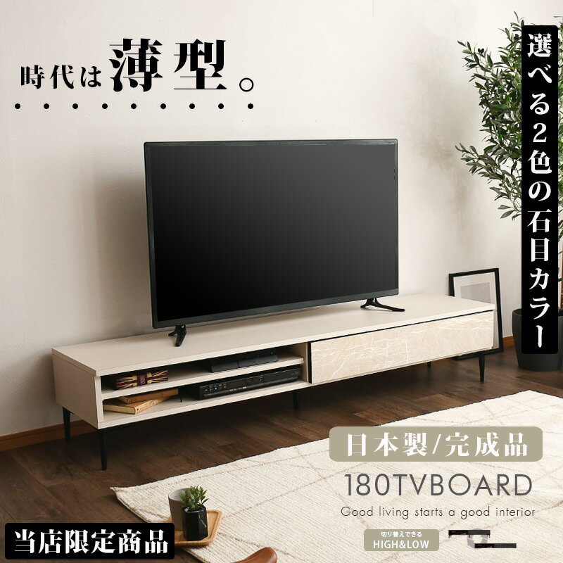 【15日限定15％off】テレビボード テレビ台 日本製 幅180 180 石目調 大理石柄 ストーン柄 木製 おしゃれ 北欧 モダン 脚付 アイアン脚 高さ21 高さ35 ローボード リビングボード 国産品 リビング収納 木目調 ブラック ホワイト 棚板取り外し可能 脚取り外し