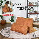 背もたれ クッション バックレストクッション 幅75cm 完成品 小クッション付 5色対応 ベッド上 ソファ上 フローリング上 三角形 読書用クッション 座椅子...