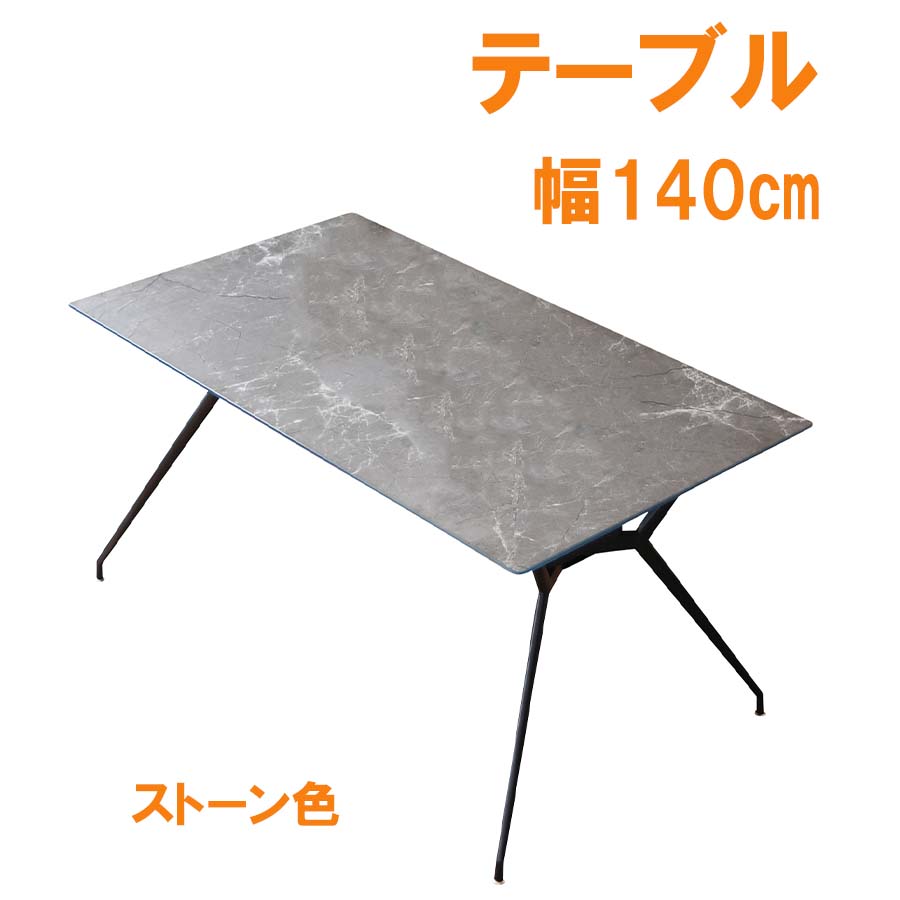 先着限定15％offクーポン ダイニングテーブル ストーン ダイニングテーブル単品 長方形 幅140cm 4人掛け 4人用 おしゃれ オシャレ 北欧 大川家具Matsumoto 輸入家具 アウトレット価格並