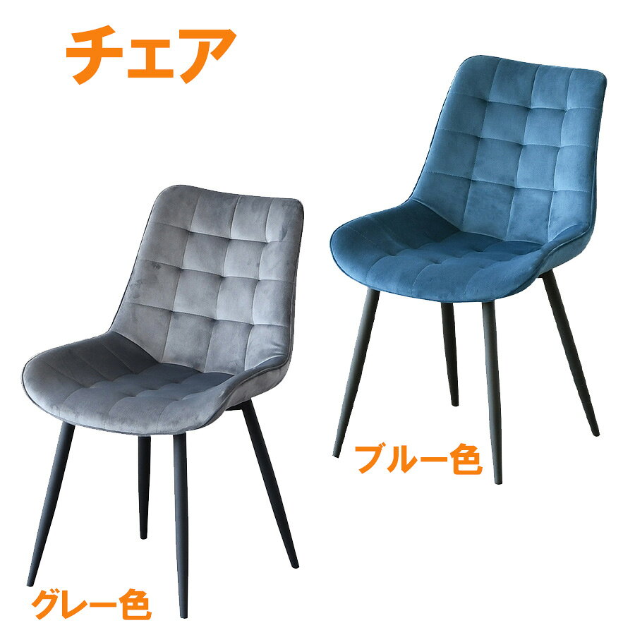 5％offクーポン配布中 ダイニングチェア 2脚セット おしゃれ オシャレ チェア 椅子 いす イス ブルー グレー 北欧 モダン 食卓椅子 ダイニング 大川家具Matsumoto アウトレット価格並