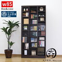 10%offクーポン配布中 本棚 書棚 フリーボード リビング収納 スライド書棚 本収納 85幅 幅85cm スライド 日本製 北欧 シンプル モダン インテリア 選べる2色 ライトブラウン ダークブラウン 材質 プリント化粧合板 楽天 通販 送料無料 アウトレット価格並