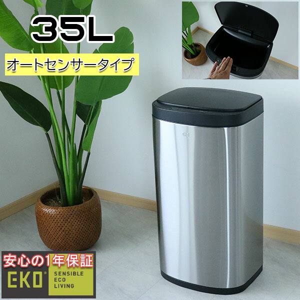 【15日限定15％off】ゴミ箱 センサー ダストボックス 自動開閉 センサー付き 35リットル ふた付き 自動 キッチン ごみ箱 おしゃれ インテリア雑貨 北欧 いたずら 防止 ふた付き スリム EKO コロナ対策 インナーボックス付き 高級 大川家具Matsumoto 【全国送料無料】