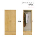 10%offクーポン配布中 チェスト タンス ワードローブ 服吊り 80幅 幅80 高さ176cm 引き出し 開扉 衣類収納 収納力 箱組 木製 完成品 国産 ...