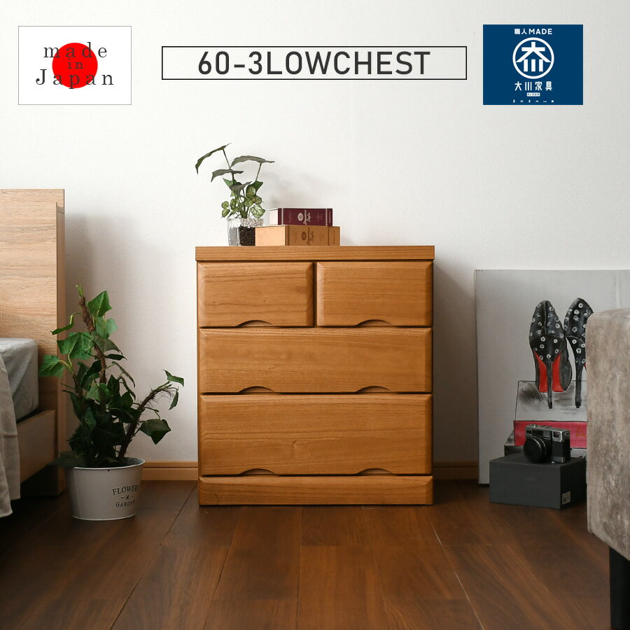 楽天市場】無垢 家具 アウトレット(タンス・チェスト|収納家具 楽天市場】無垢 家具 アウトレット(タンス・チェスト|収納家具