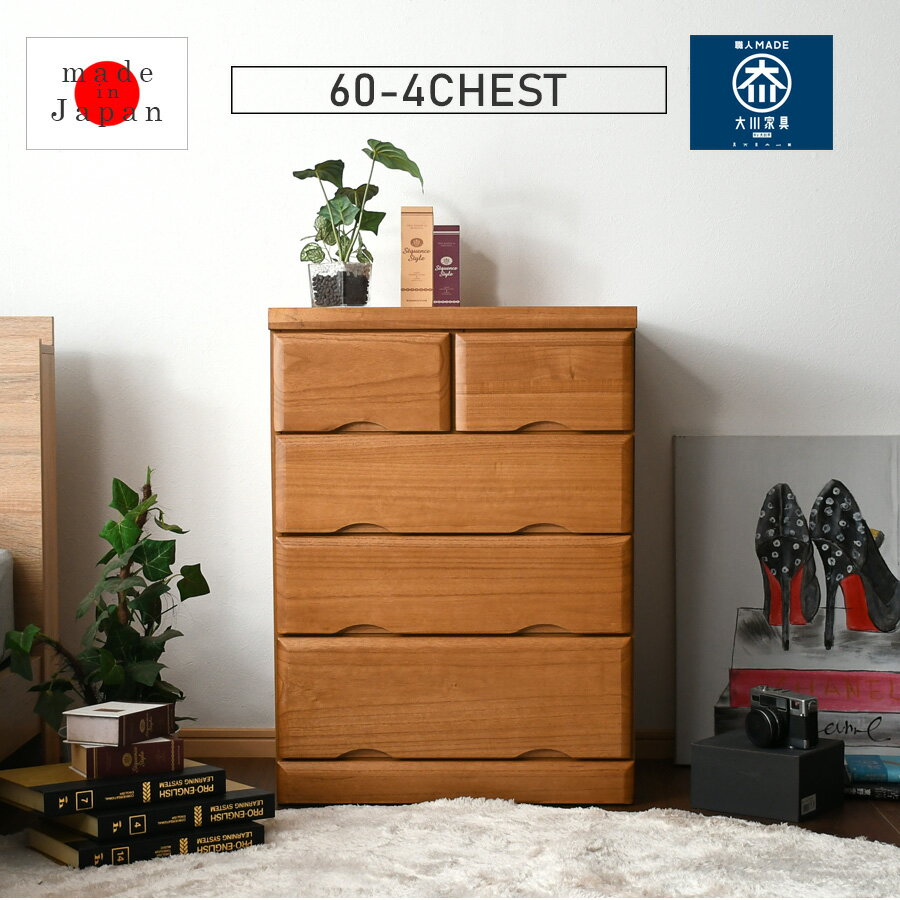 楽天市場】4段 チェスト 60cmの通販 楽天市場】4段 チェスト 60cmの通販