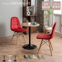 カフェテーブルセット ダイニングテーブルセット 昇降式 ファブリック 2人掛け 2人用 3点セット おしゃれ オシャレ 直径60 円形 食卓テーブル バーテーブ...