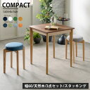 ダイニングセット コンパクト 幅60 奥行60 正方形 小さい 天然木 3点セット ウォールナット タモ 1脚から選べるカラー スタッキング スツール 2人掛け 北欧 モダン 北欧モダン ファブリック 合皮 2人用 木製 大川家具Matsumoto アウトレット価格並み