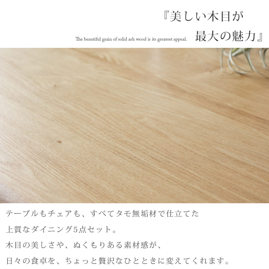ダイニング5点セット ダイニングセット 4人用 天然木 北欧 長方形 幅150 4人掛け タモ無垢 チェアセット 北欧 食卓セット 無垢 おしゃれ オシャレ 高級 モダン ナチュラル 食卓テーブル 木製 大川家具Matsumoto アウトレット価格並み [3]