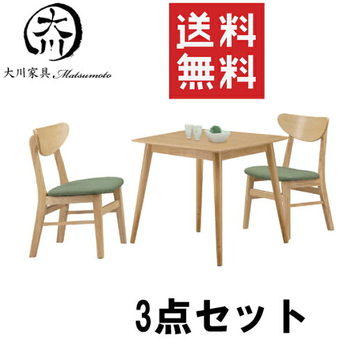 【3日間限定11%off】 ダイニングテーブルセット 2人掛け ダイニングセット カフェ風 3点セット オーク ファブリック 食卓テーブルセット おしゃれ 北欧 大川家具Matsumoto 送料無料 楽天 通販 アウトレット価格並 【3日間限定11%off】 ダイニングテーブルセット 2人掛け ダイニングセット カフェ風 3点セット オーク ファブリック 食卓テーブルセット おしゃれ 北欧 大川家具Matsumoto 送料無料 楽天 通販 アウトレット価格並
