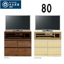 テレビボード ハイボード 80 80幅テレビ台 TVチェスト テレビチェスト AVボード 引き出し付き MDF ナチュラル ブラウン 大川家具Matsumoto 送料無料 楽天 通販 アウトレット価格並