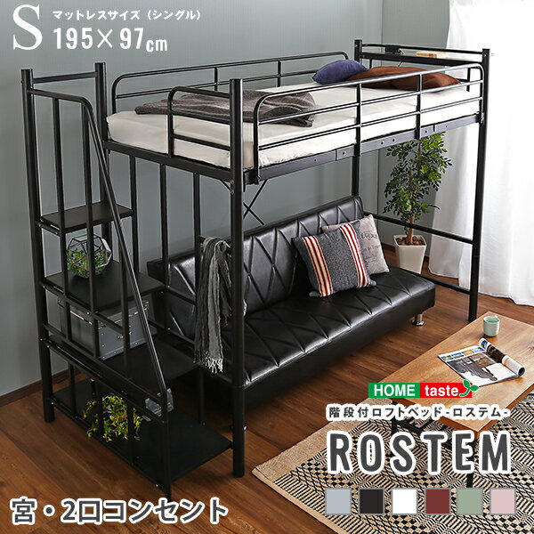 1日限定11%offクーポン 階段付 階段 パイプ ロフトベッド パイプロフトベッド ハイタイプ ミドルタイプ 大容量 収納 おしゃれ オシャレ ブラウン ホワイト ブラック シルバー ピンク グリーン 2口コンセント付き 宮棚 階段下収納 大川家具Matsumoto アウトレット価格並み