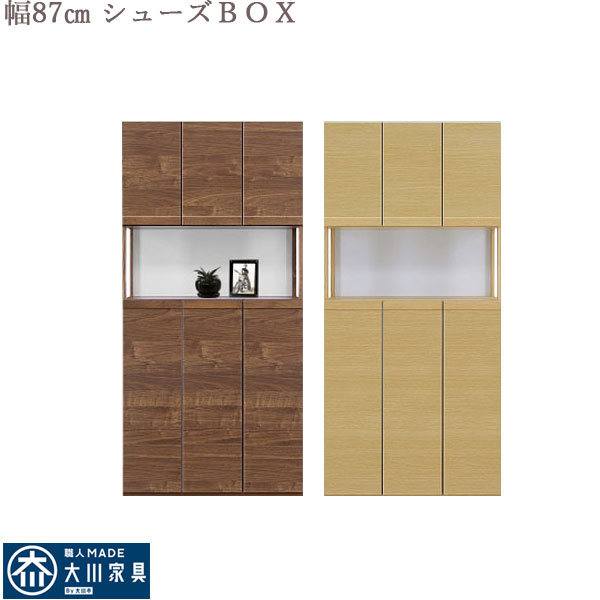 楽天大川家具 Matsumoto【24時間限定8％off】シューズボックス 下駄箱 玄関収納 靴箱 87幅 幅87cm 33足収納 ハイタイプ シューズケース 靴収納 高級 北欧 モダン 選べる2色 国産 日本製 棚板可動 大川家具 楽天 通販 【送料無料】 アウトレット価格並