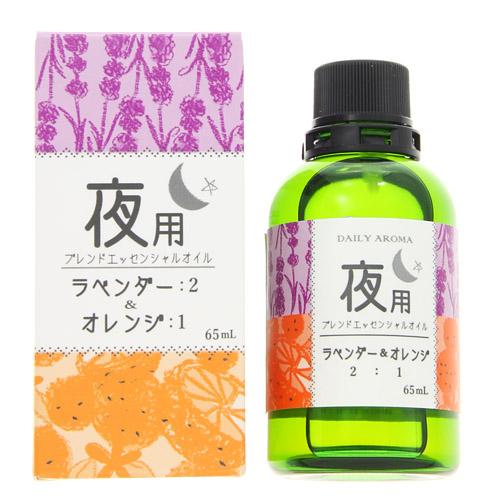 ブレンドエッセンシャルオイル 夜用 65ml