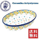 【ceramika 】【セラミカ 】【ツェラミカ】オーブンディッシュ/ポーランド 食器 北欧食器mmis 新生活 インテリア