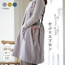 【メール便可】【エプロン】フェムフォリア かぶりエプロン/ Femme Folia フェムフォリア グレー イエロー ネイビー 90cm 94cm 綿 ポリエステル ポケット CDF etendue CDFエタンデュ ビスク