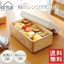 【1点即納可能】【送料無料】kirisai 桐のレンジで蒸し鉢 / 蒸し器 むし鉢 電子レンジ対応 レンジ調理 時短 桐製 スノコ付 ヘルシー キッチン 便利グ...
