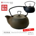 【南部鉄】【壱鋳堂】キャストアイアンケトル 0.7L【IH200V対応】さび茶仕上げ/黒仕上げ/GOOD DESIGN AWARD 2012 グッドデザイン賞 ...