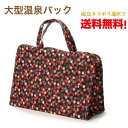 【ネコポスで送料無料】大型温泉バッグ 苺いっぱい / 温泉 お風呂 銭湯 サウナ スパ シャワー ジム スポーツクラブ プール 着替え バスタオル エトワールオリジナル エトワール海渡(4)