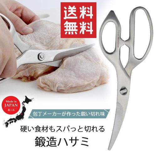 下村企販 日本製 燕三条 オールステンレス 包丁メーカーがつくった鍛造ハサミ 食洗機対応 カーブ刃 
