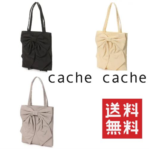 【送料無料】cachecache リボン付き縦型トートバッグ/カシュカシュ 【送料無料】cachecache リボン付き縦型トートバッグ/カシュカシュ