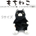 【高橋ヒロム・高橋ダリル】【ぬいぐるみ】もちねこS クツシタ