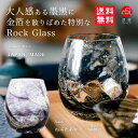【1点即納可能】津軽びいどろ ねぶたあかりロックグラス sumi/父親 お誕生日 プレゼント グラス /父の日 男性 かっこいい 黒 墨黒 還暦祝い 退職祝い 古希 上司 ハンドメイド お酒好き 金箔 高級 彼氏 祖父 喜寿 傘寿 お祝い 大人 津軽びいどろ 男前 焼酎 タンブラー 逸品